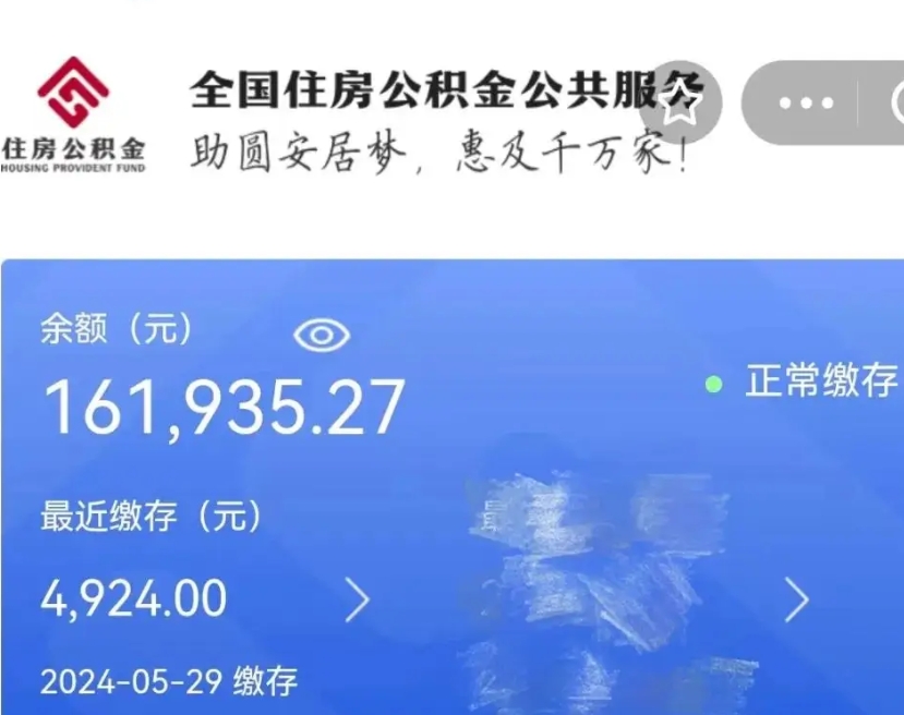 果洛公积金一次性提取（一次性提取全部公积金）