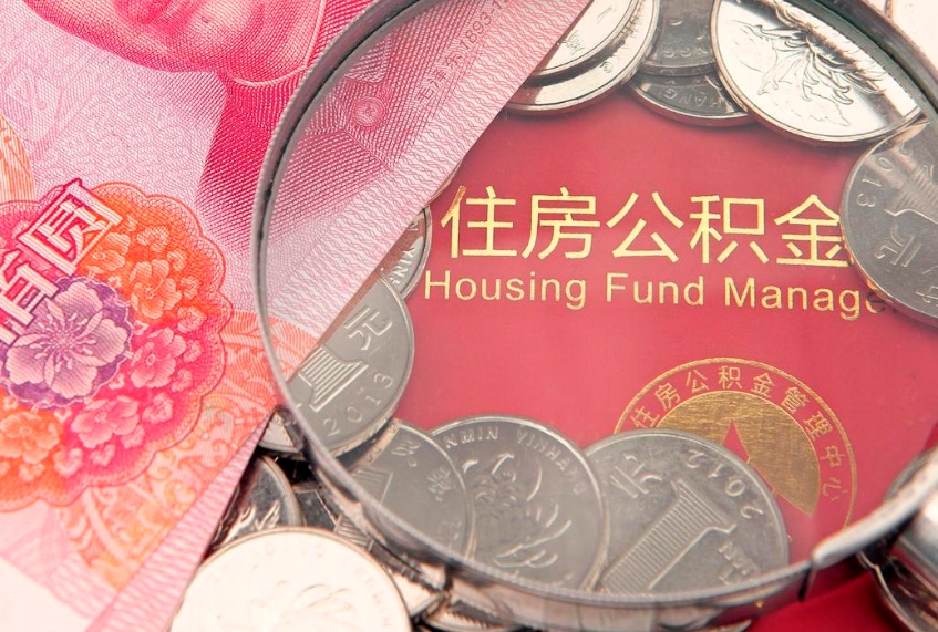 果洛急用钱怎么把公积金取出来（急需用钱怎么提取公积金里的钱）